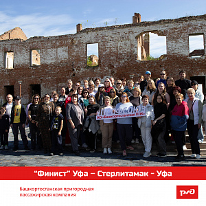 Однодневный тур для сотрудников по маршруту "Финиста" Уфа - Стерлитамак - Уфа 